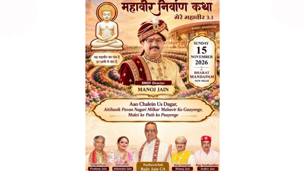 Mahavir Nirvan Katha – Mere Mahavir 3.1 to Be Held at Bharat Mandapam on November 15; Nominated Councillor Manoj Kumar Jain to Portray King Hastipal